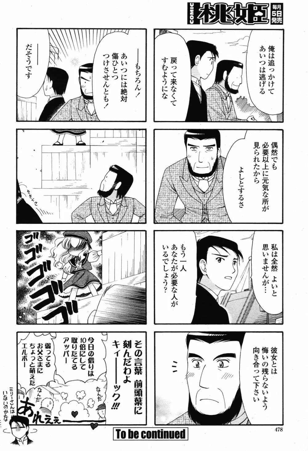 COMIC 桃姫 2008年11月号 Page.480