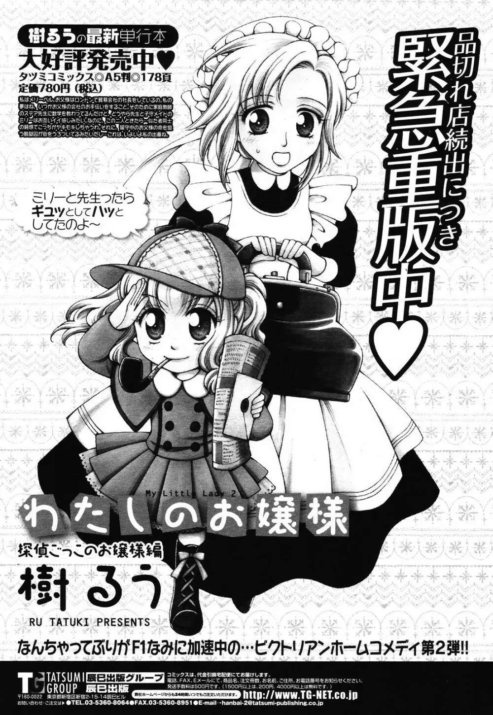 COMIC 桃姫 2008年11月号 Page.481
