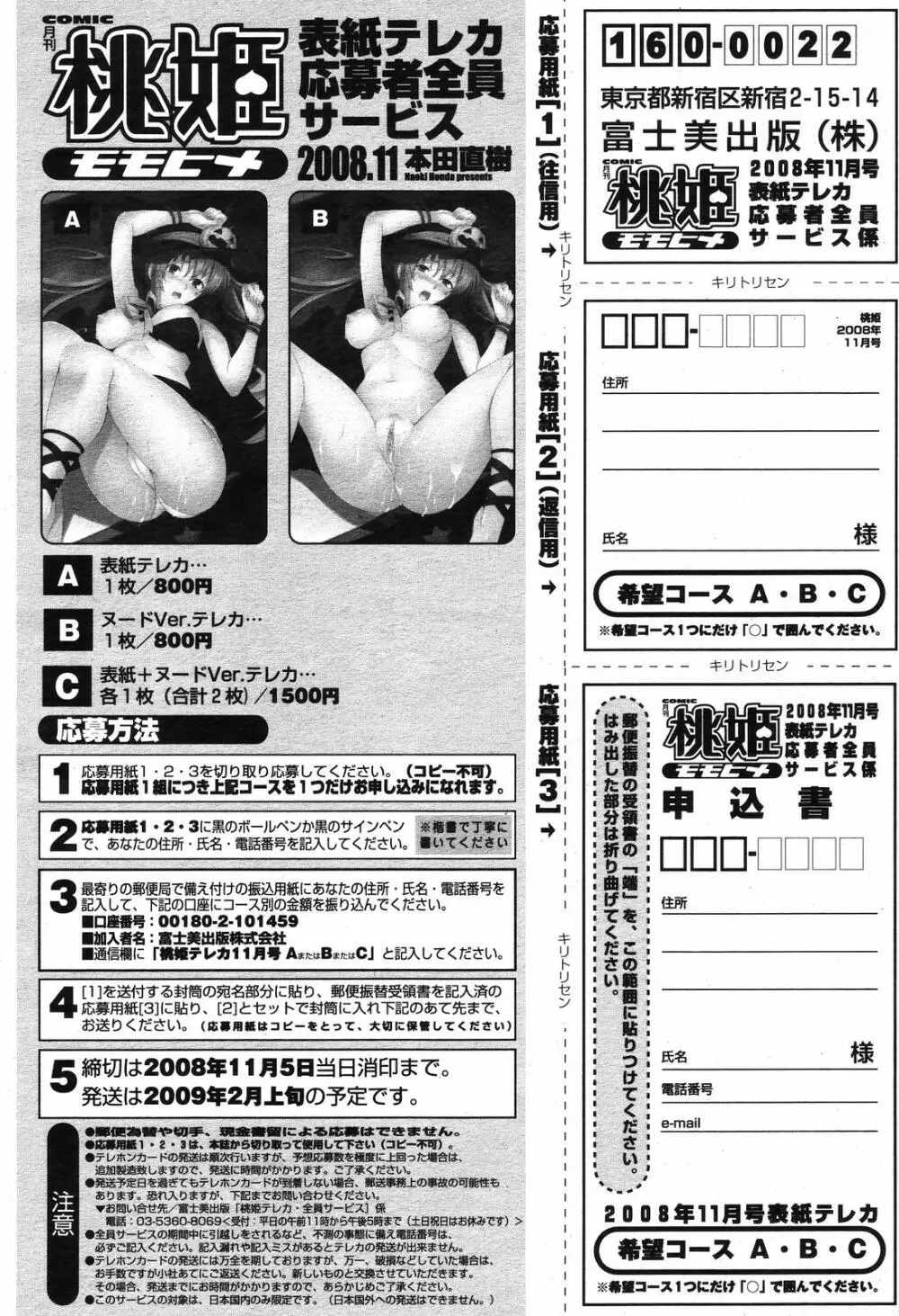COMIC 桃姫 2008年11月号 Page.484
