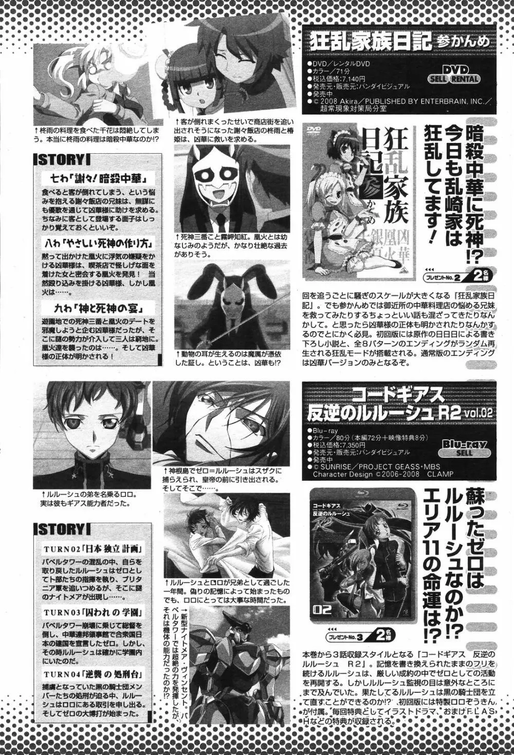 COMIC 桃姫 2008年11月号 Page.486