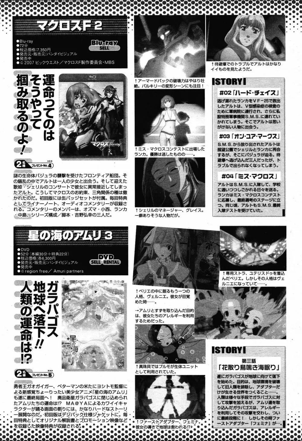 COMIC 桃姫 2008年11月号 Page.487