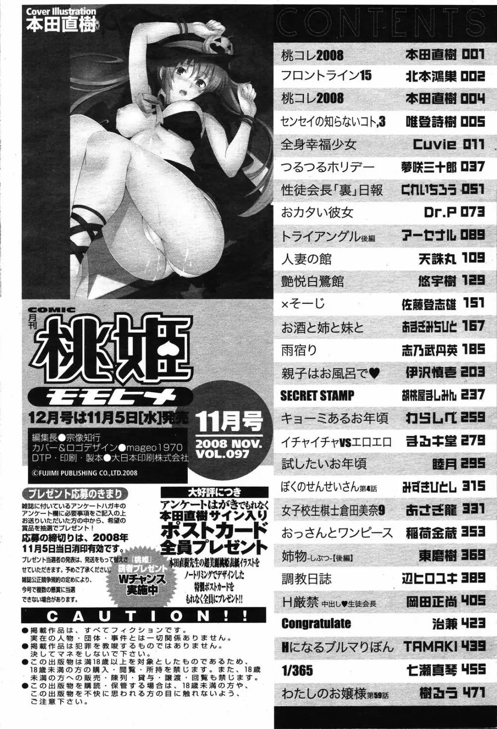 COMIC 桃姫 2008年11月号 Page.490
