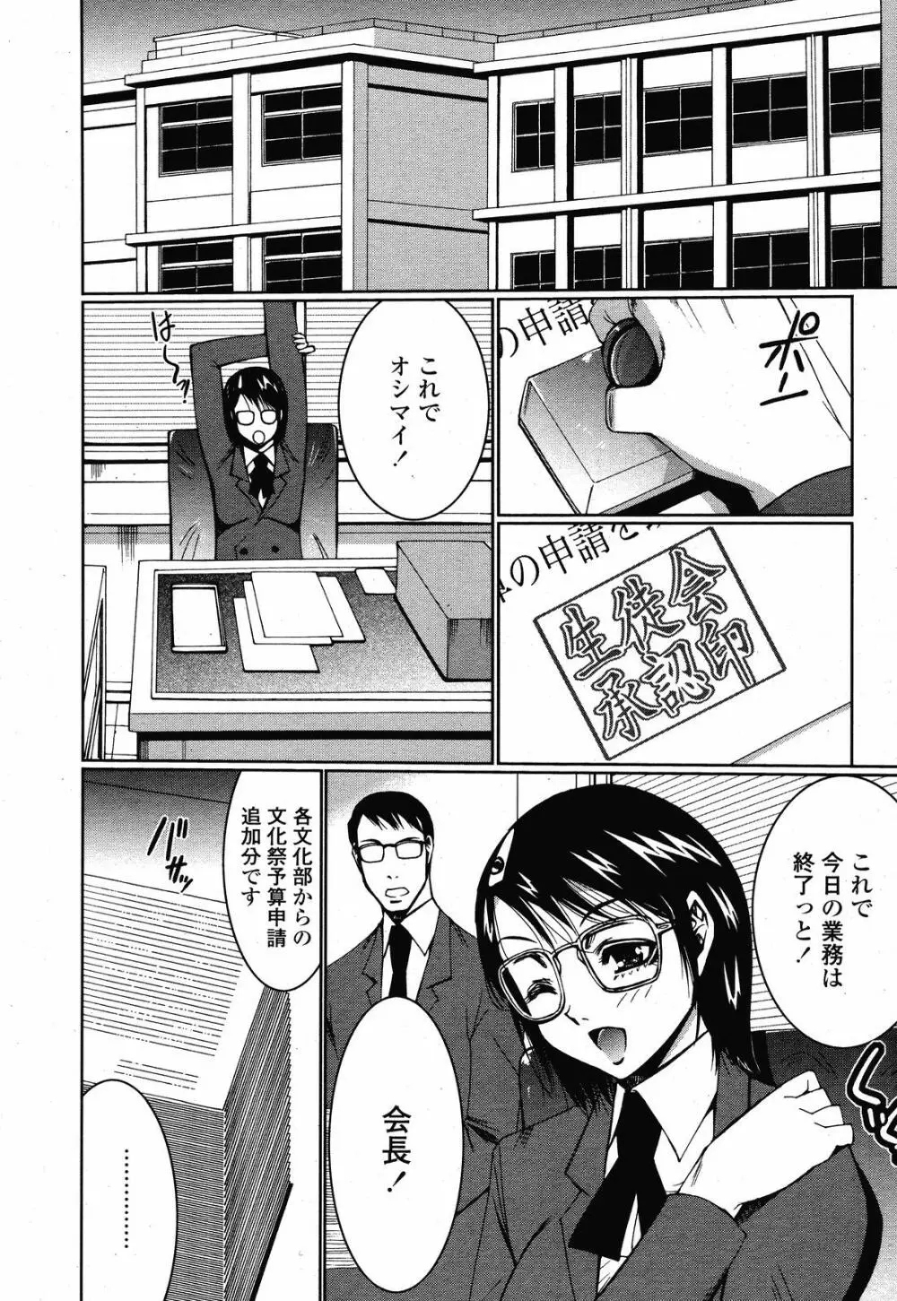 COMIC 桃姫 2008年11月号 Page.53
