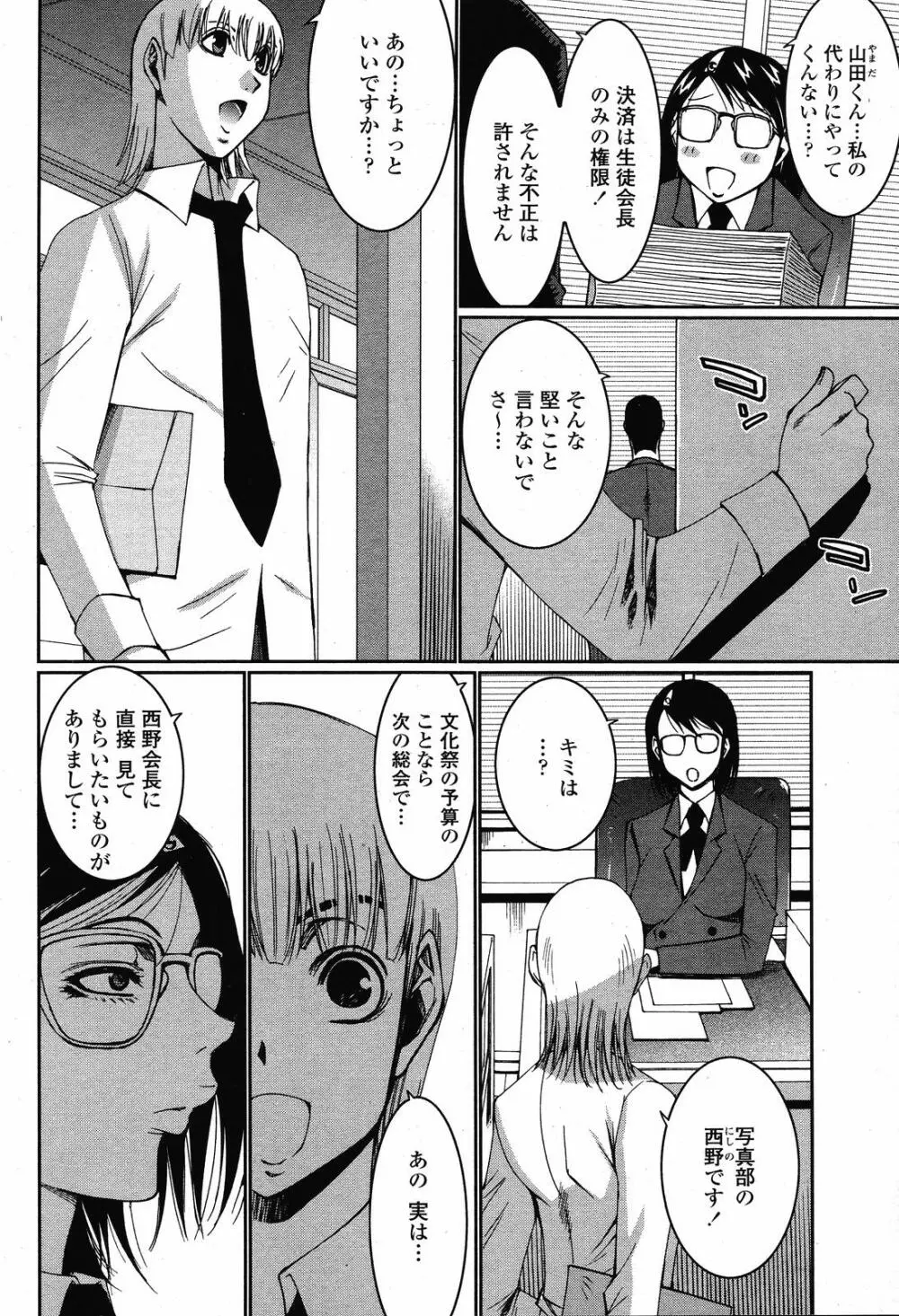 COMIC 桃姫 2008年11月号 Page.54