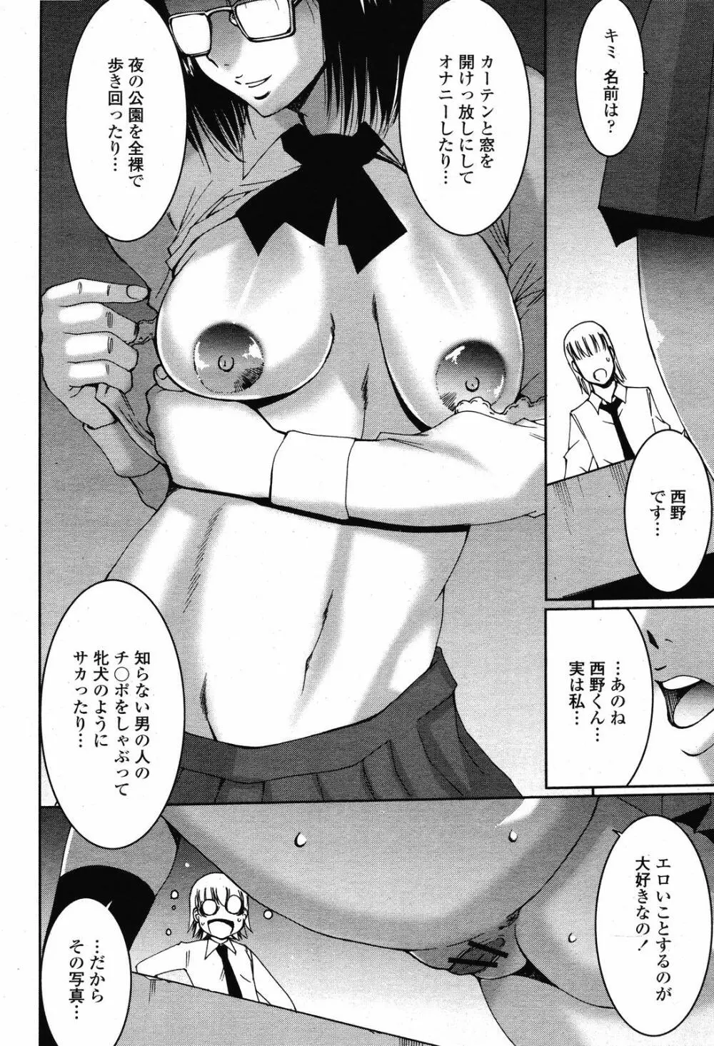 COMIC 桃姫 2008年11月号 Page.60