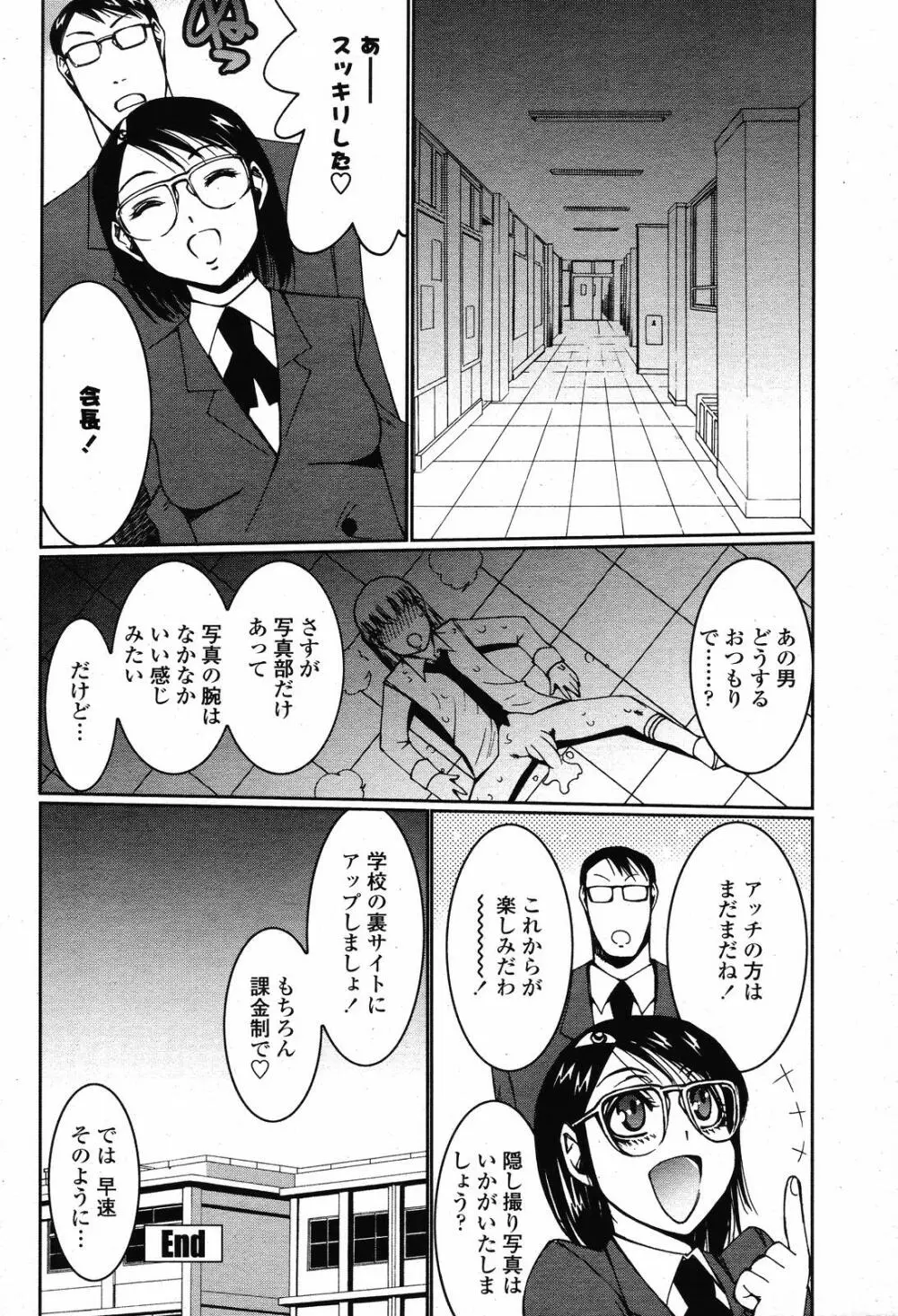 COMIC 桃姫 2008年11月号 Page.72