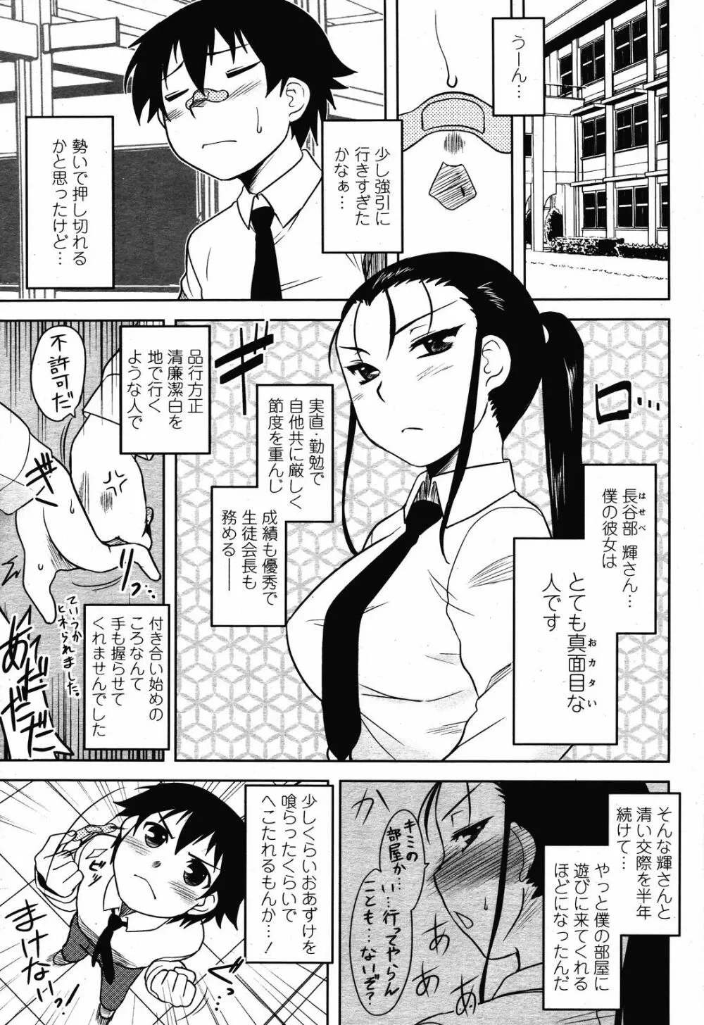 COMIC 桃姫 2008年11月号 Page.77
