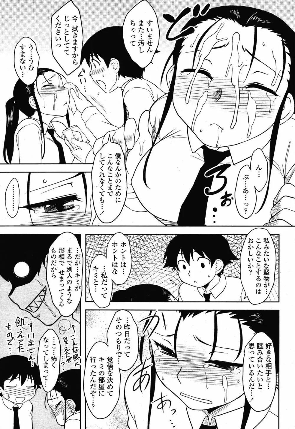 COMIC 桃姫 2008年11月号 Page.85