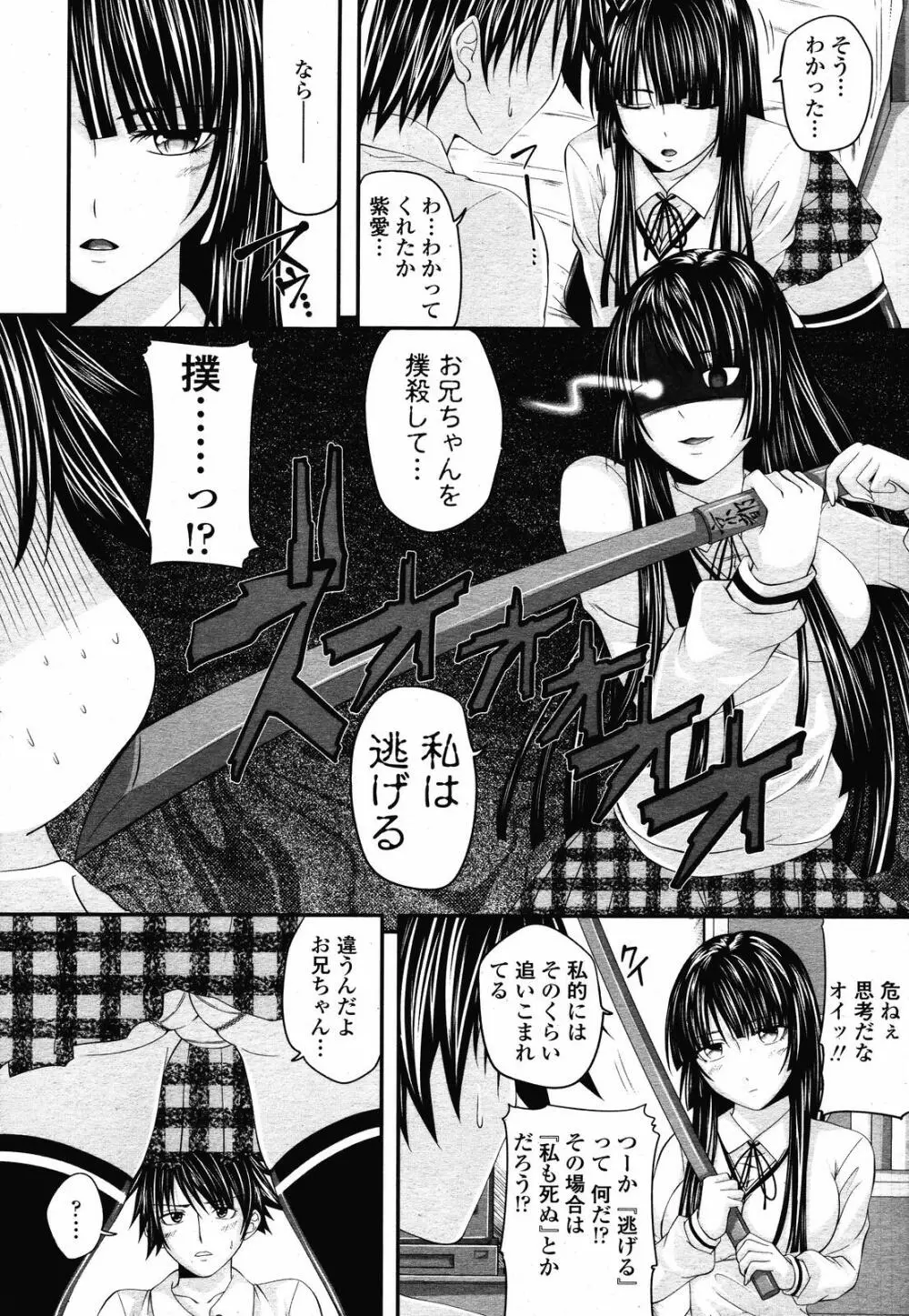 COMIC 桃姫 2008年11月号 Page.93