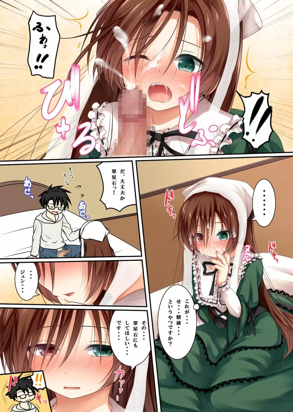 緑の子 Page.7