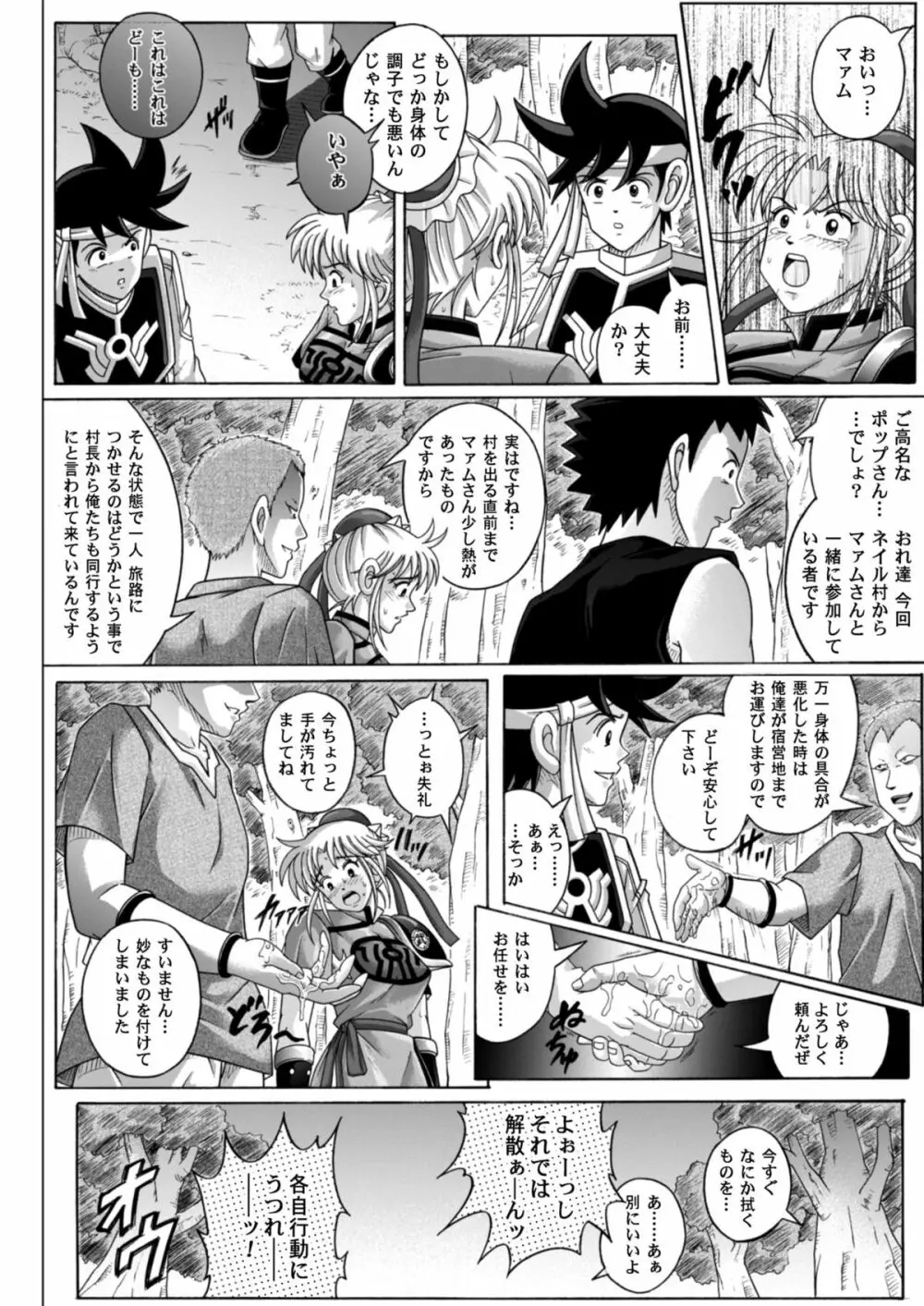 シンクレア・ダウンロード特別版 Page.101