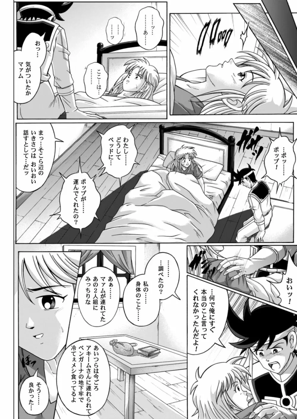 シンクレア・ダウンロード特別版 Page.121