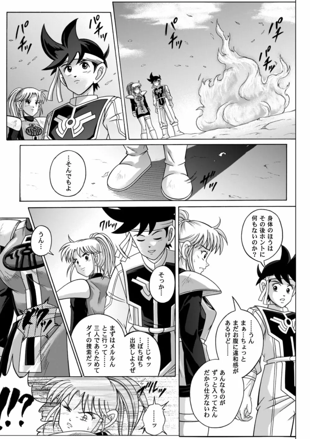 シンクレア・ダウンロード特別版 Page.124