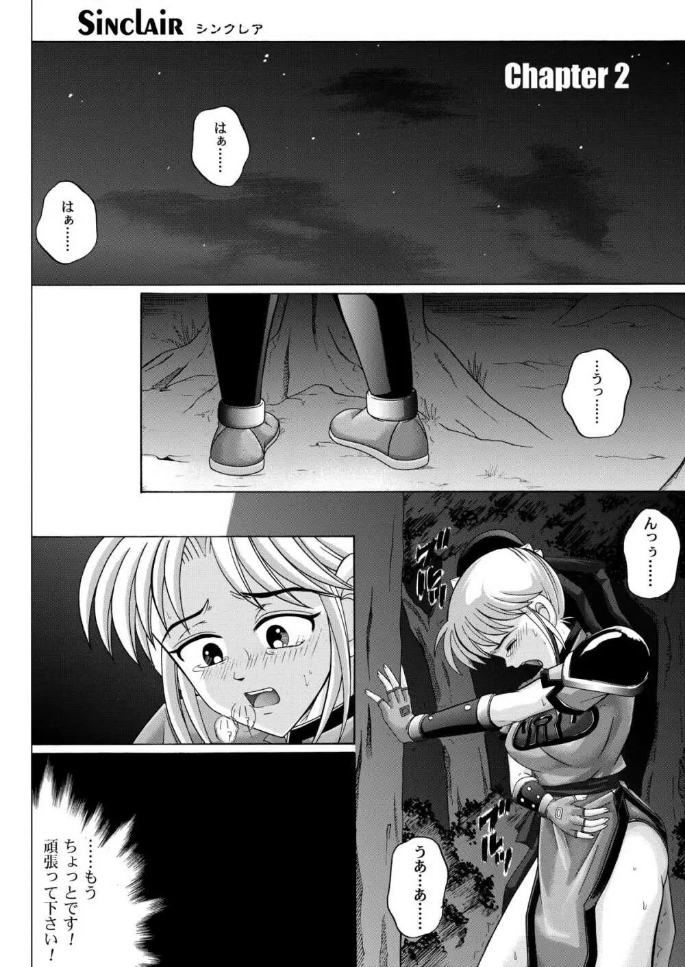 シンクレア・ダウンロード特別版 Page.177