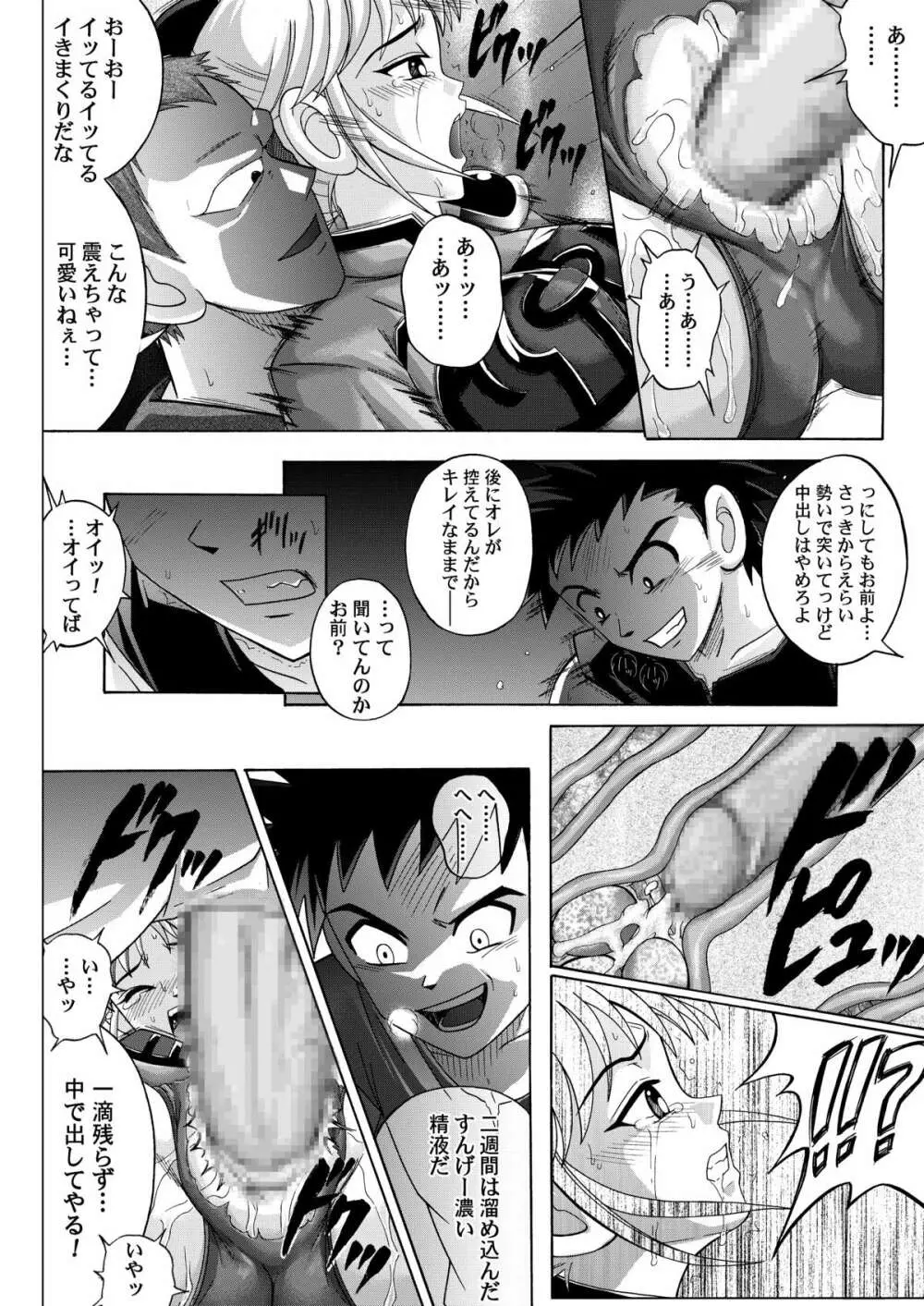 シンクレア・ダウンロード特別版 Page.199