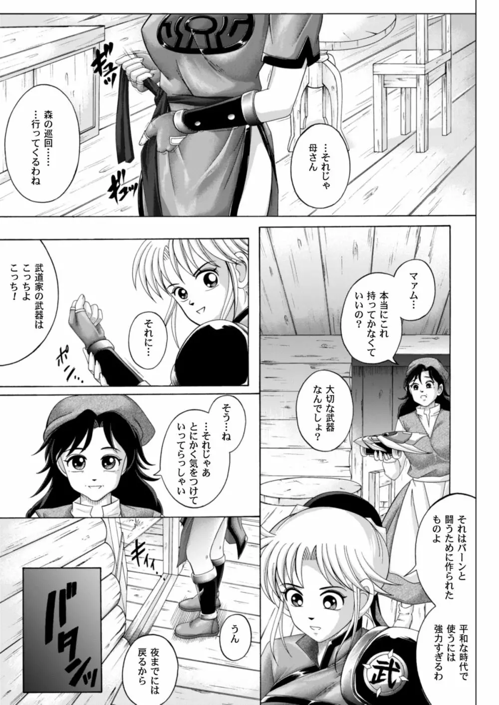 シンクレア・ダウンロード特別版 Page.20