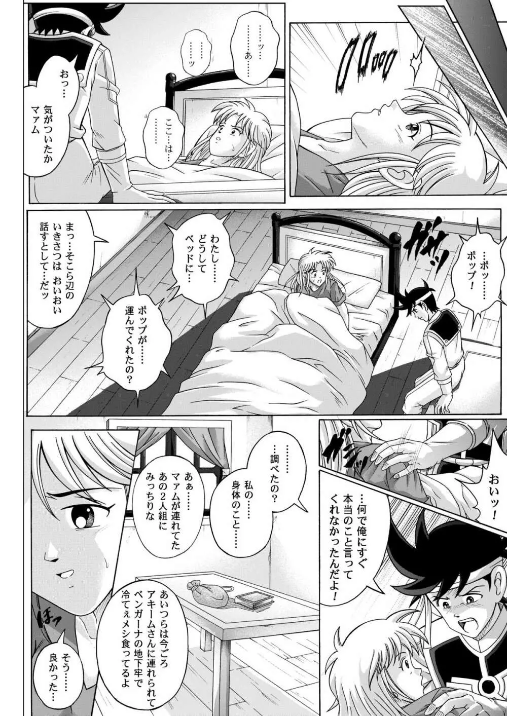 シンクレア・ダウンロード特別版 Page.253