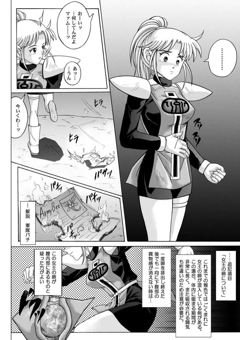 シンクレア・ダウンロード特別版 Page.257