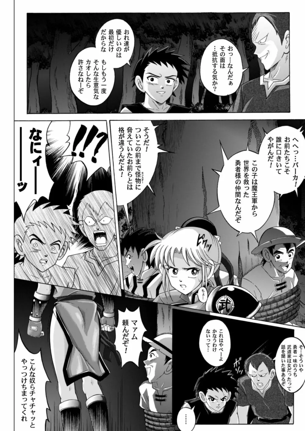 シンクレア・ダウンロード特別版 Page.51