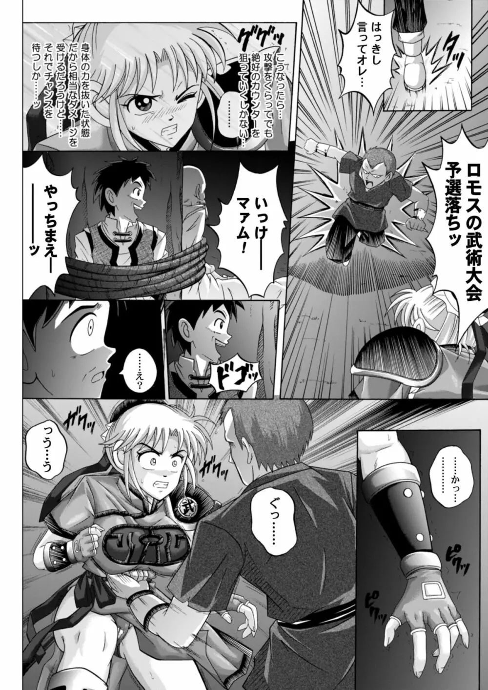 シンクレア・ダウンロード特別版 Page.53