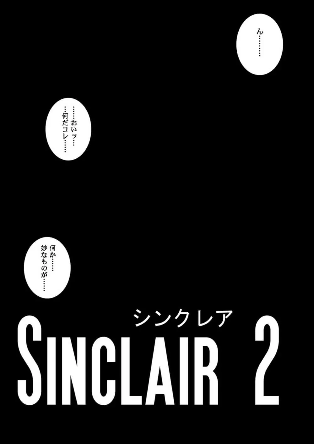 シンクレア・ダウンロード特別版 Page.76