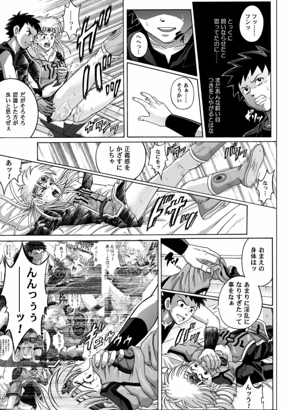 シンクレア・ダウンロード特別版 Page.90