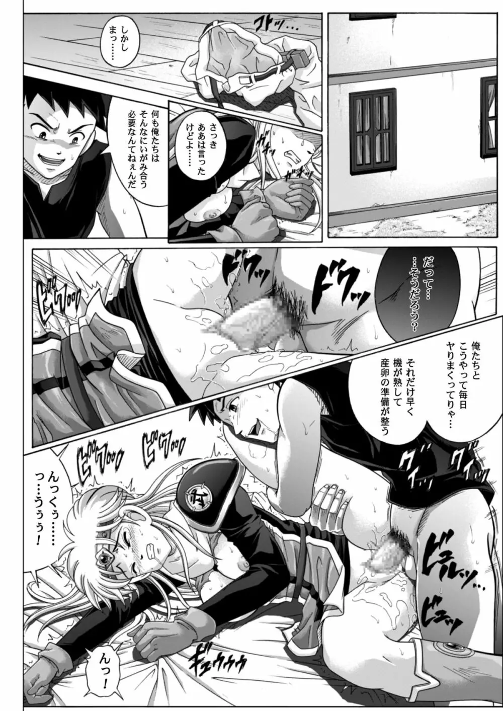 シンクレア・ダウンロード特別版 Page.93