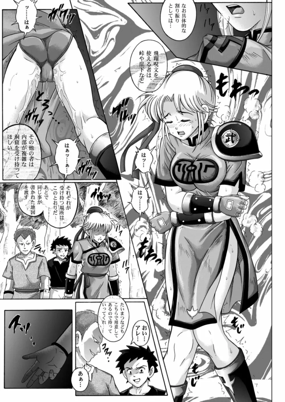 シンクレア・ダウンロード特別版 Page.98