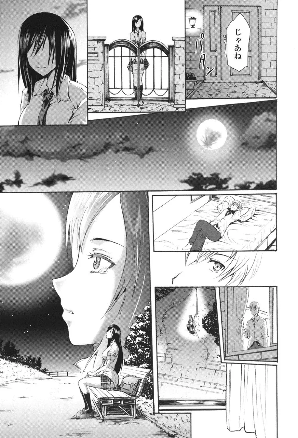 ワイフズ Page.88