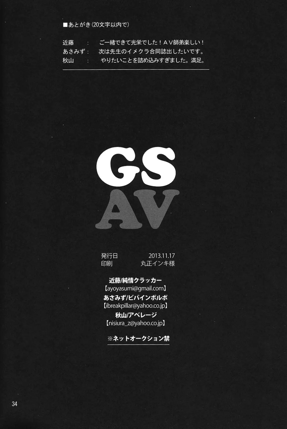 GS AV Page.32