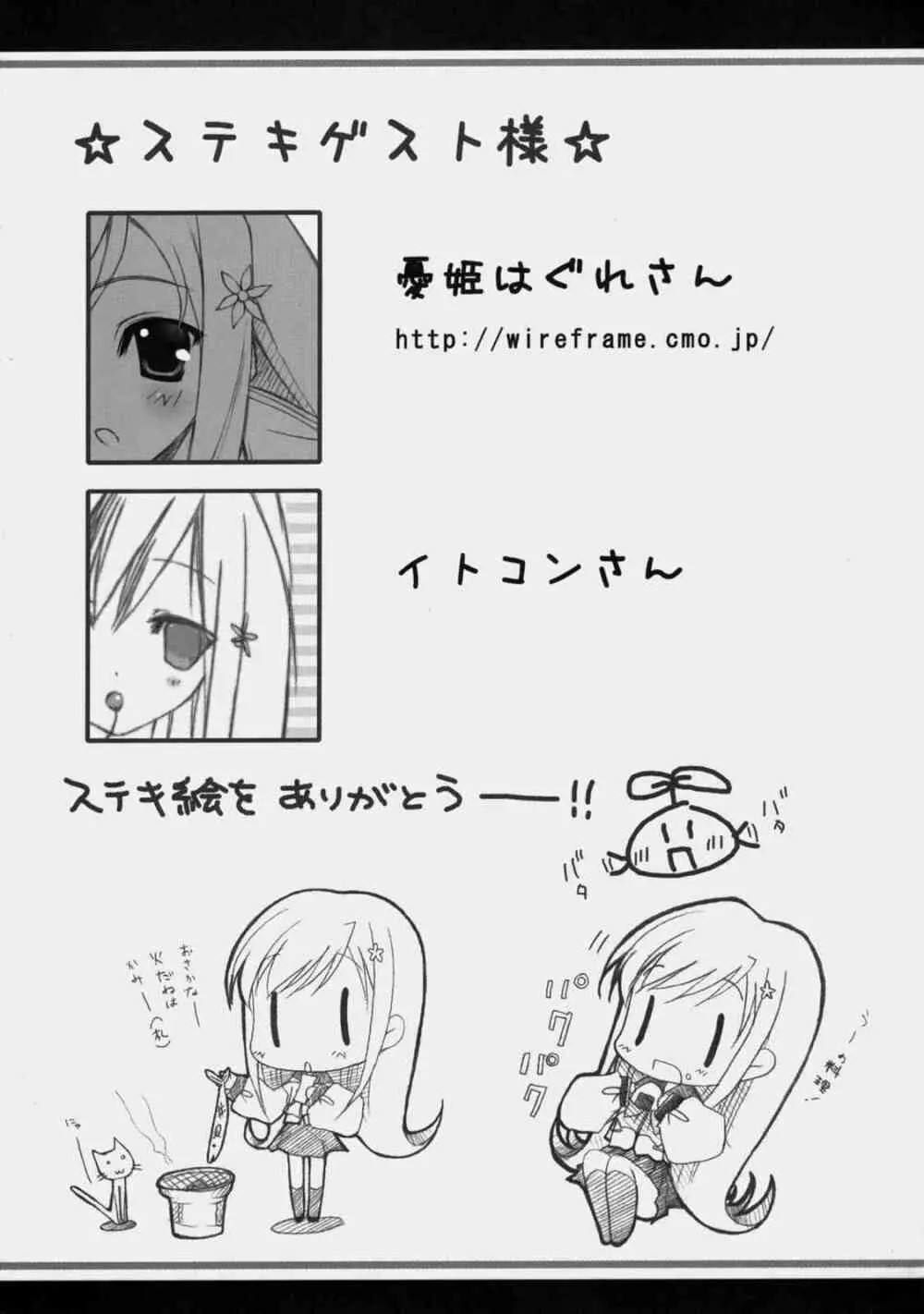 サクラドロップス Page.20