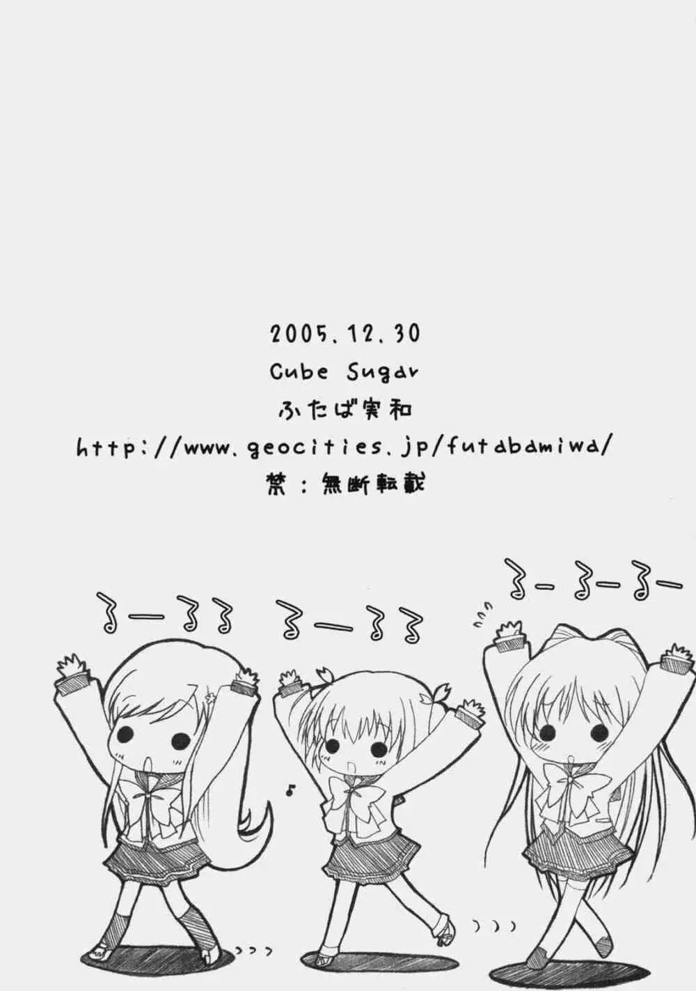 サクラドロップス Page.25