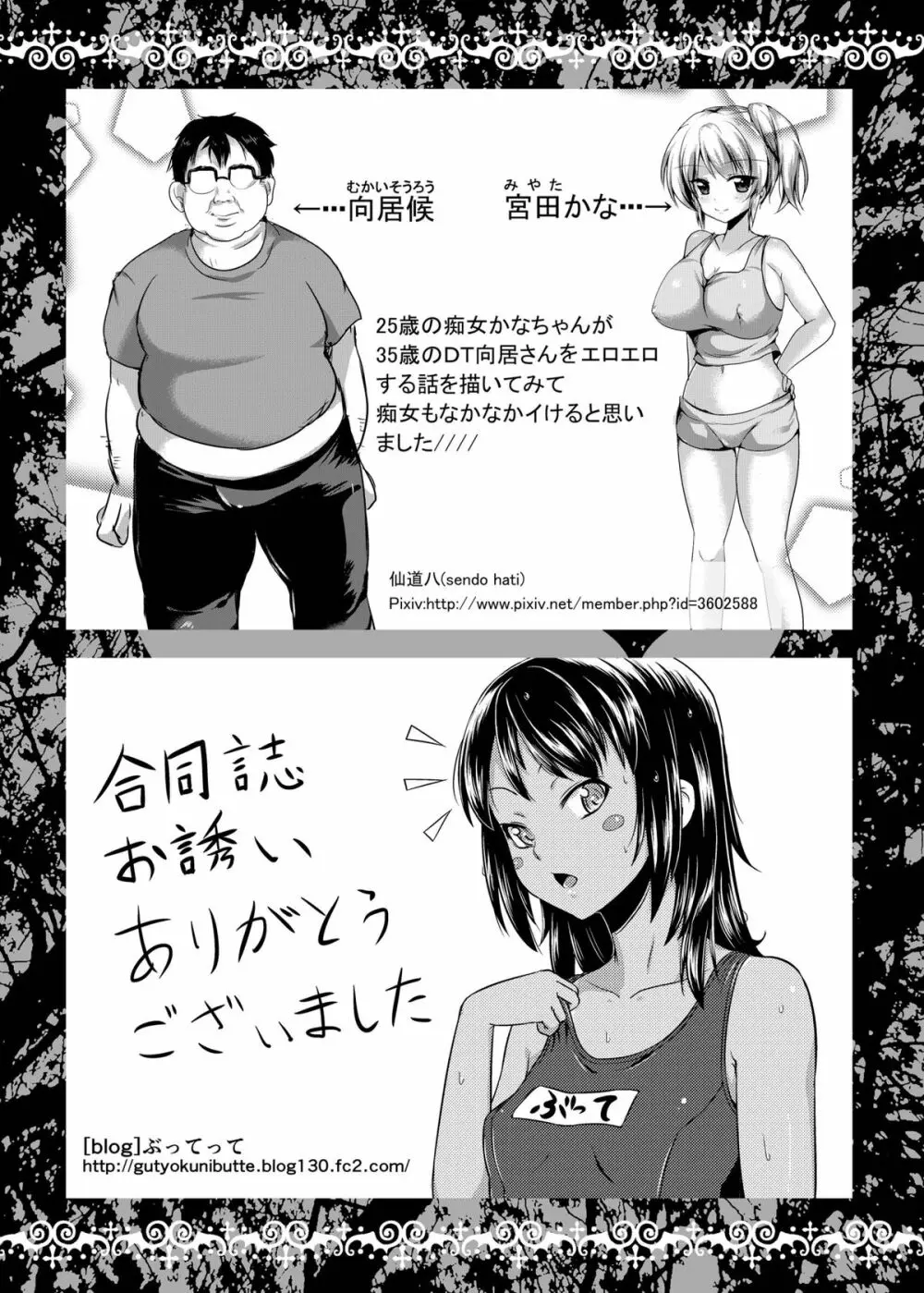 Bitch Girl 淫乱乙女 Page.24