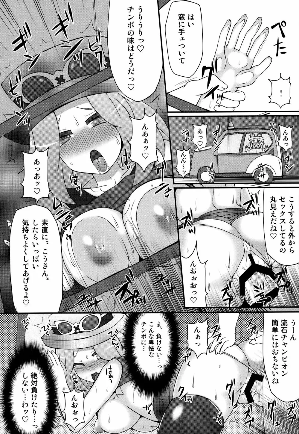 チャンピオン＆ジムリーダーと群れ蒸れ！？チンポバトル Page.11