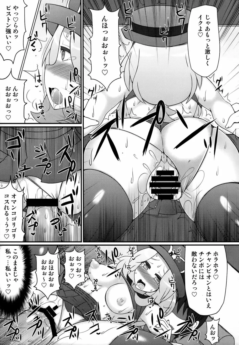 チャンピオン＆ジムリーダーと群れ蒸れ！？チンポバトル Page.12