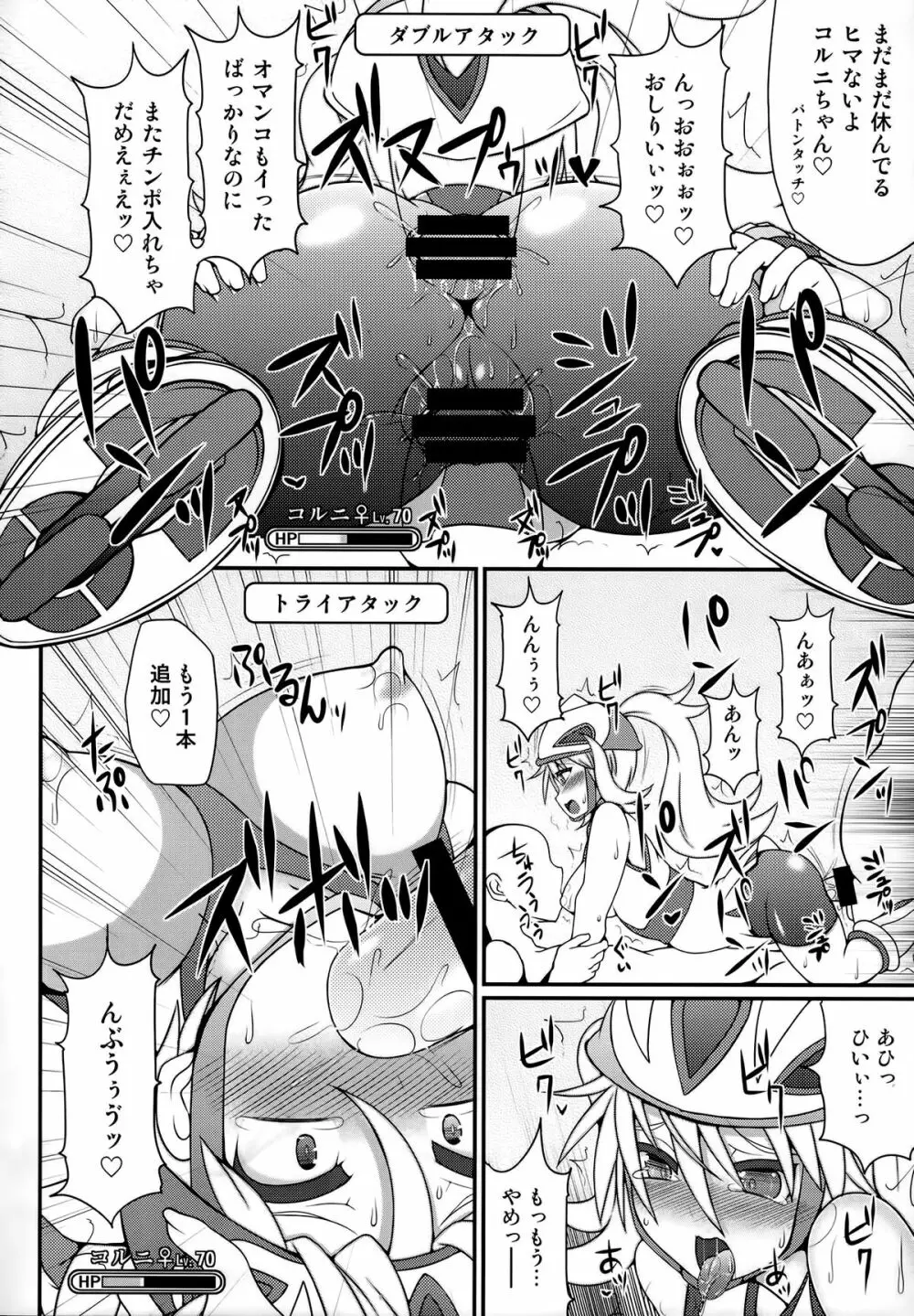 チャンピオン＆ジムリーダーと群れ蒸れ！？チンポバトル Page.23