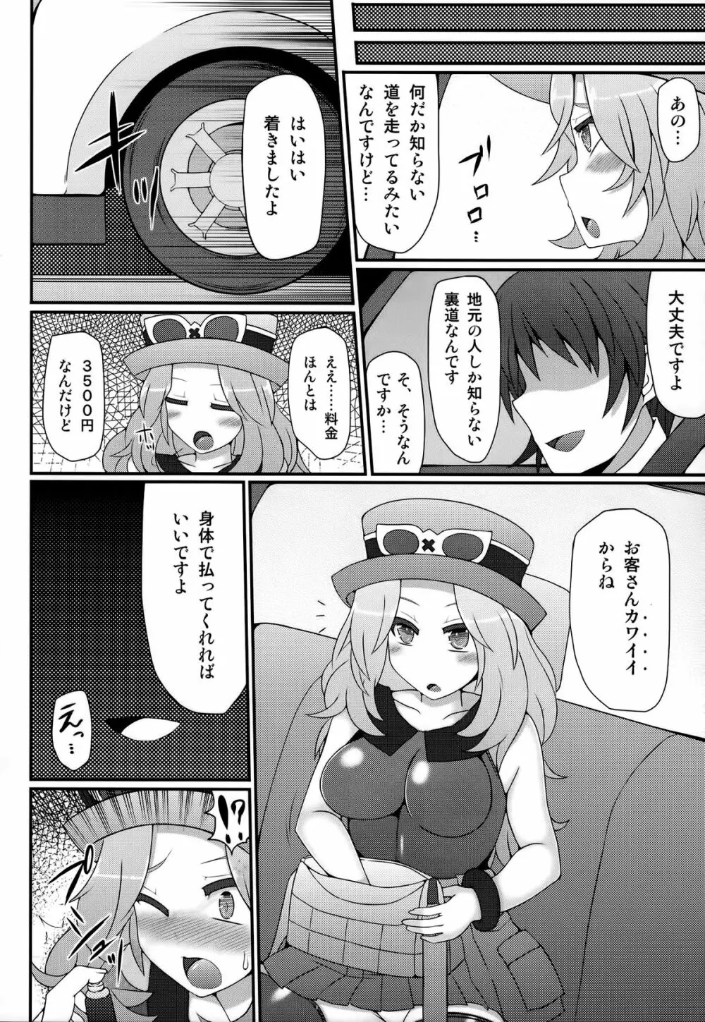 チャンピオン＆ジムリーダーと群れ蒸れ！？チンポバトル Page.5