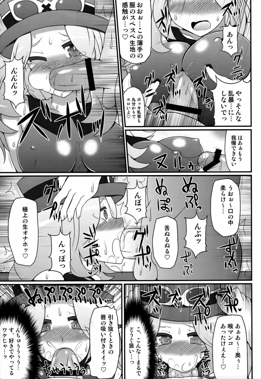 チャンピオン＆ジムリーダーと群れ蒸れ！？チンポバトル Page.8