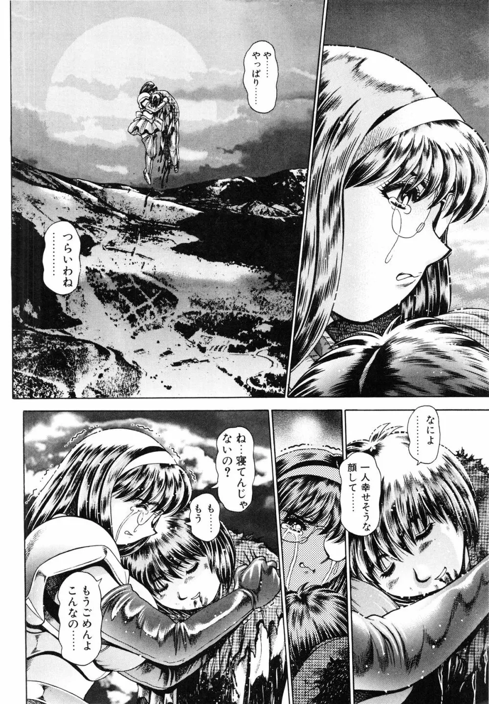 奈美SOS! 景子&千里編 Page.203