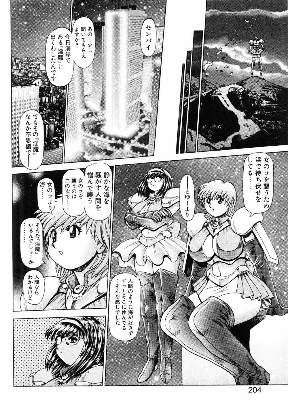 奈美SOS! 景子&千里編 Page.205