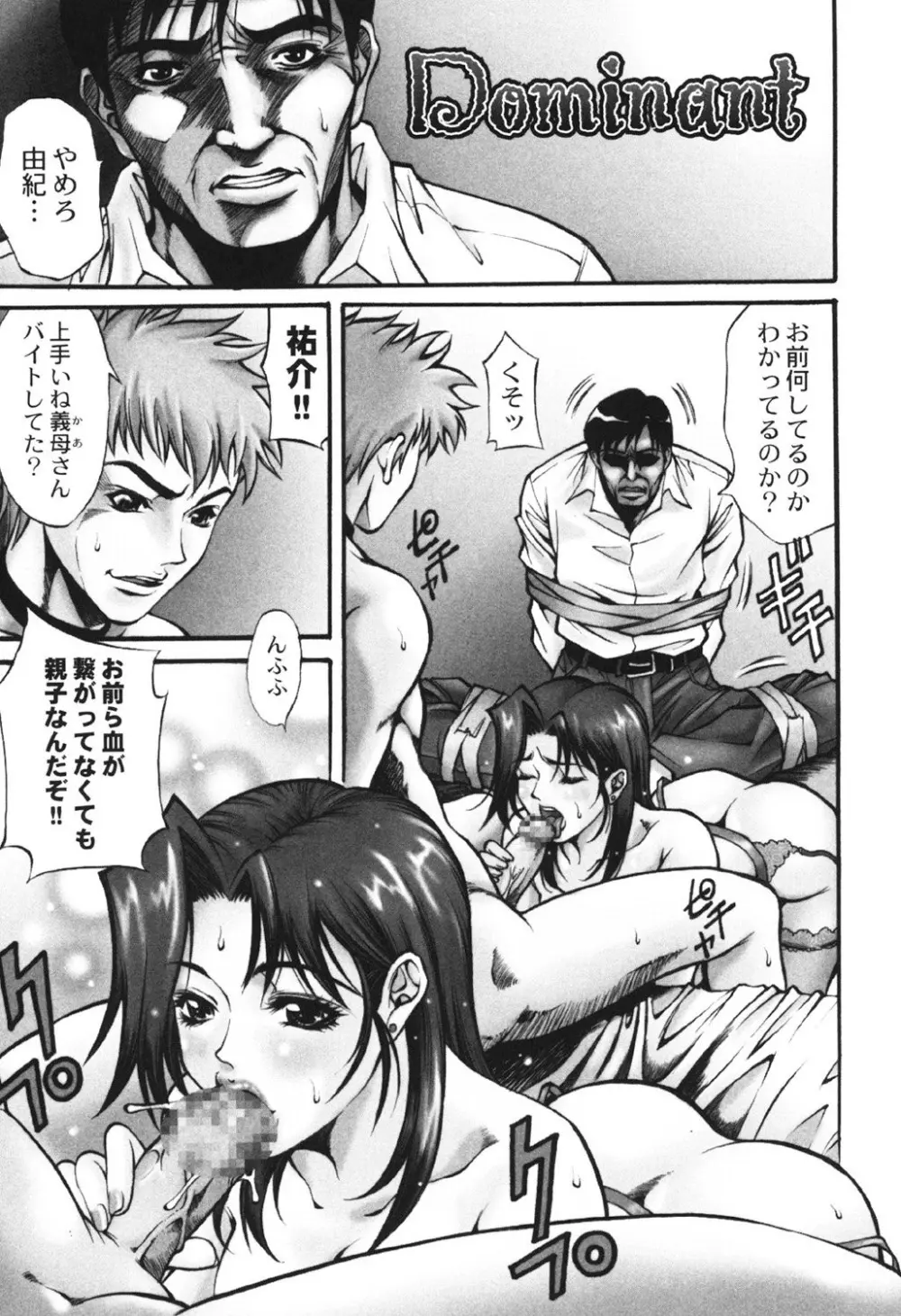 家族遊戯 Page.57