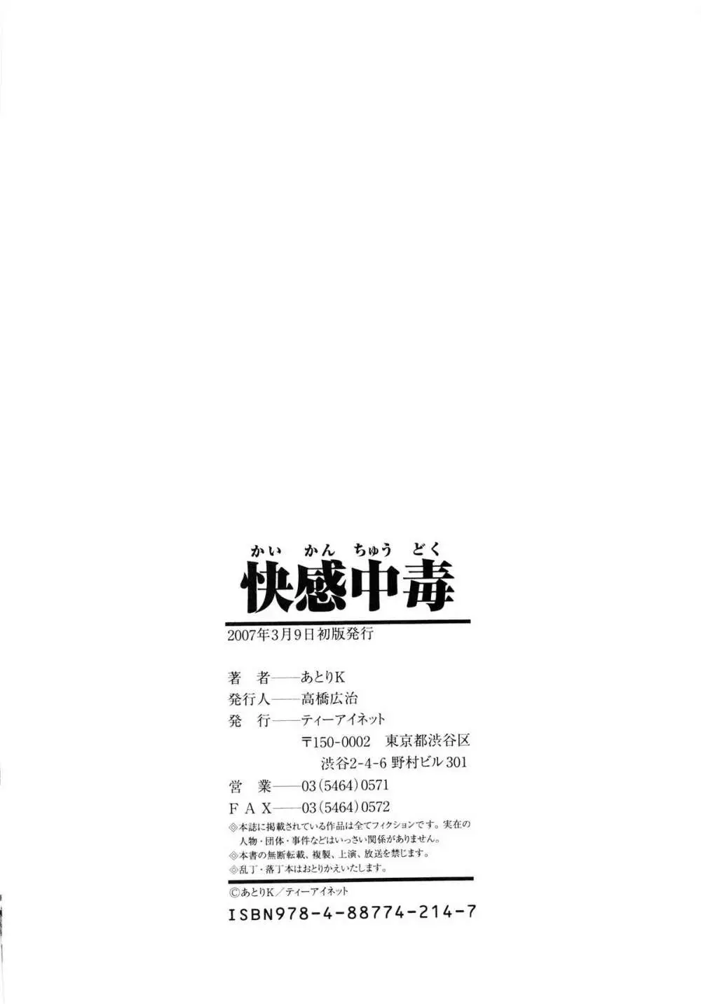 快感中毒 Page.203