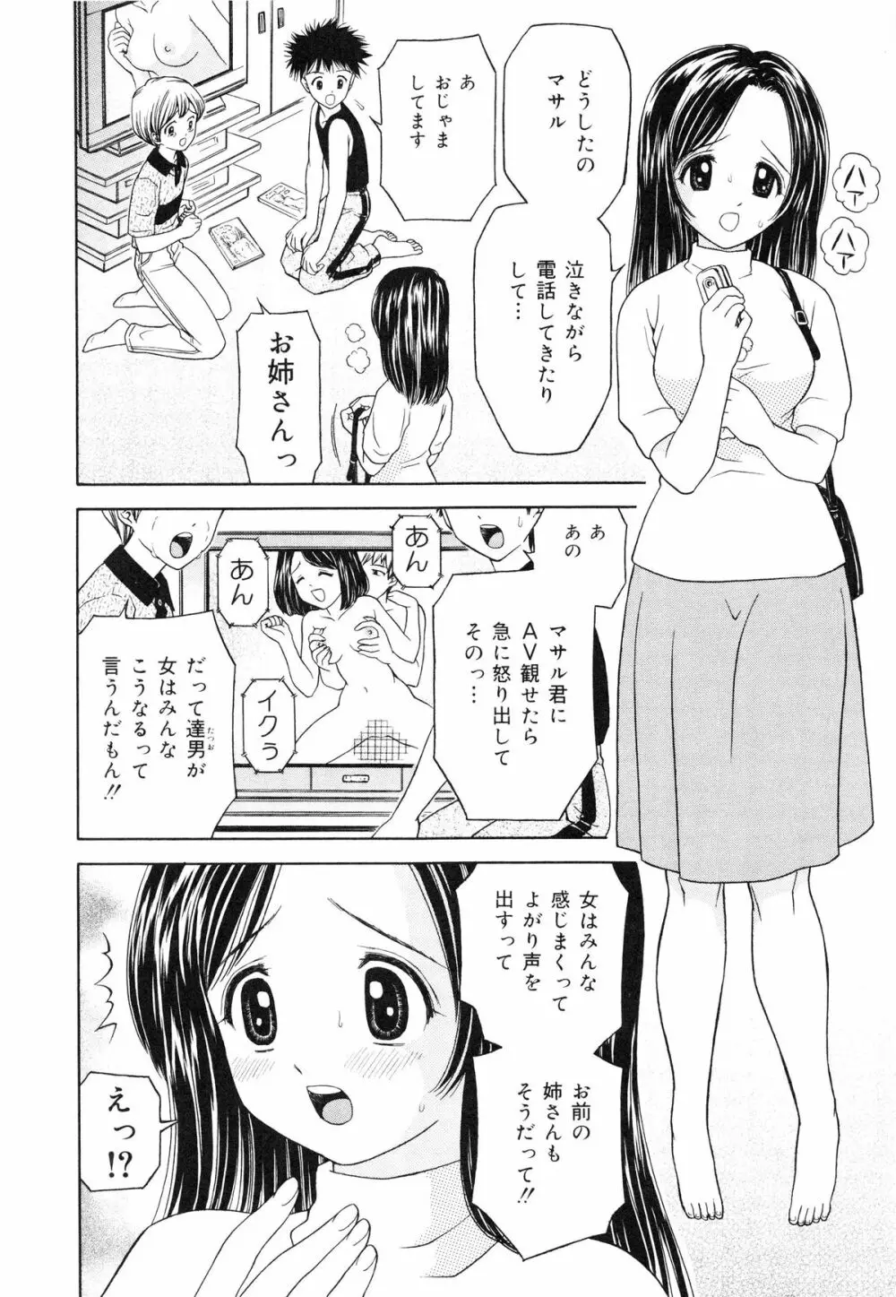 快感中毒 Page.63