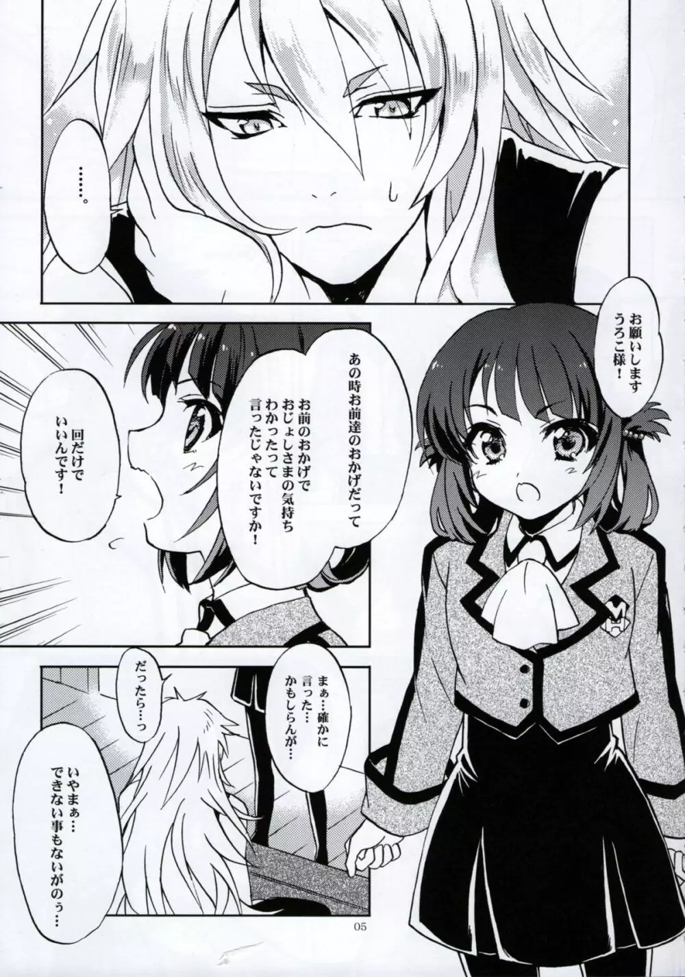 波のまにまに Page.4