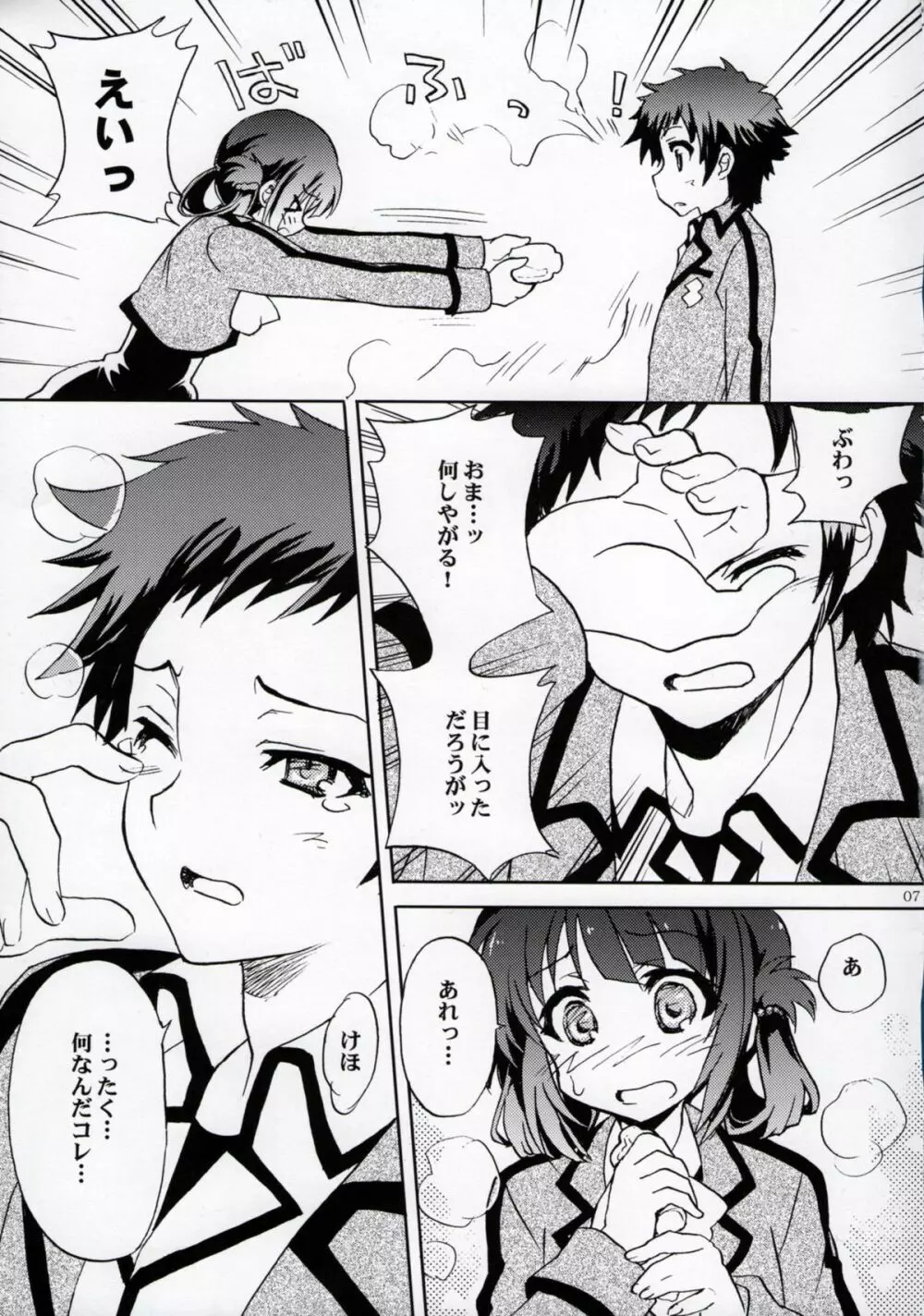 波のまにまに Page.6