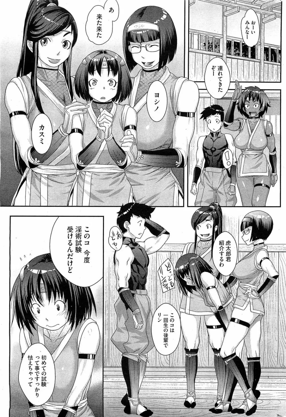 シノビのビ Page.9