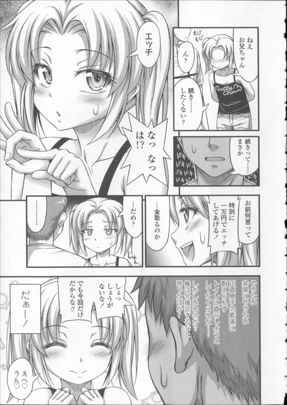 近所の子がショートパンツを履いて俺を誘惑してくるんだが + 8P小冊子 Page.100