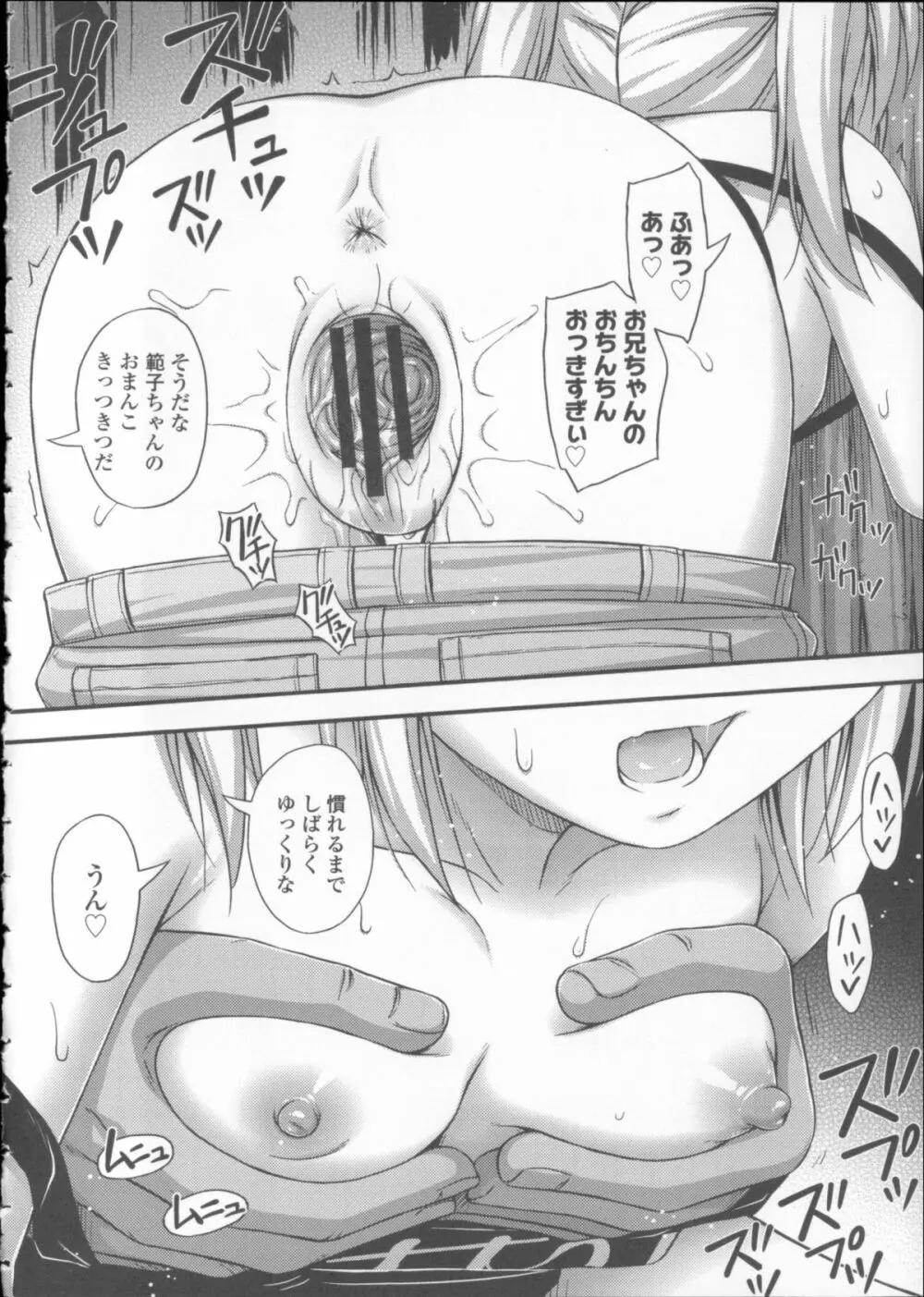 近所の子がショートパンツを履いて俺を誘惑してくるんだが + 8P小冊子 Page.103