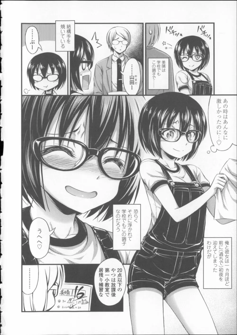 近所の子がショートパンツを履いて俺を誘惑してくるんだが + 8P小冊子 Page.113