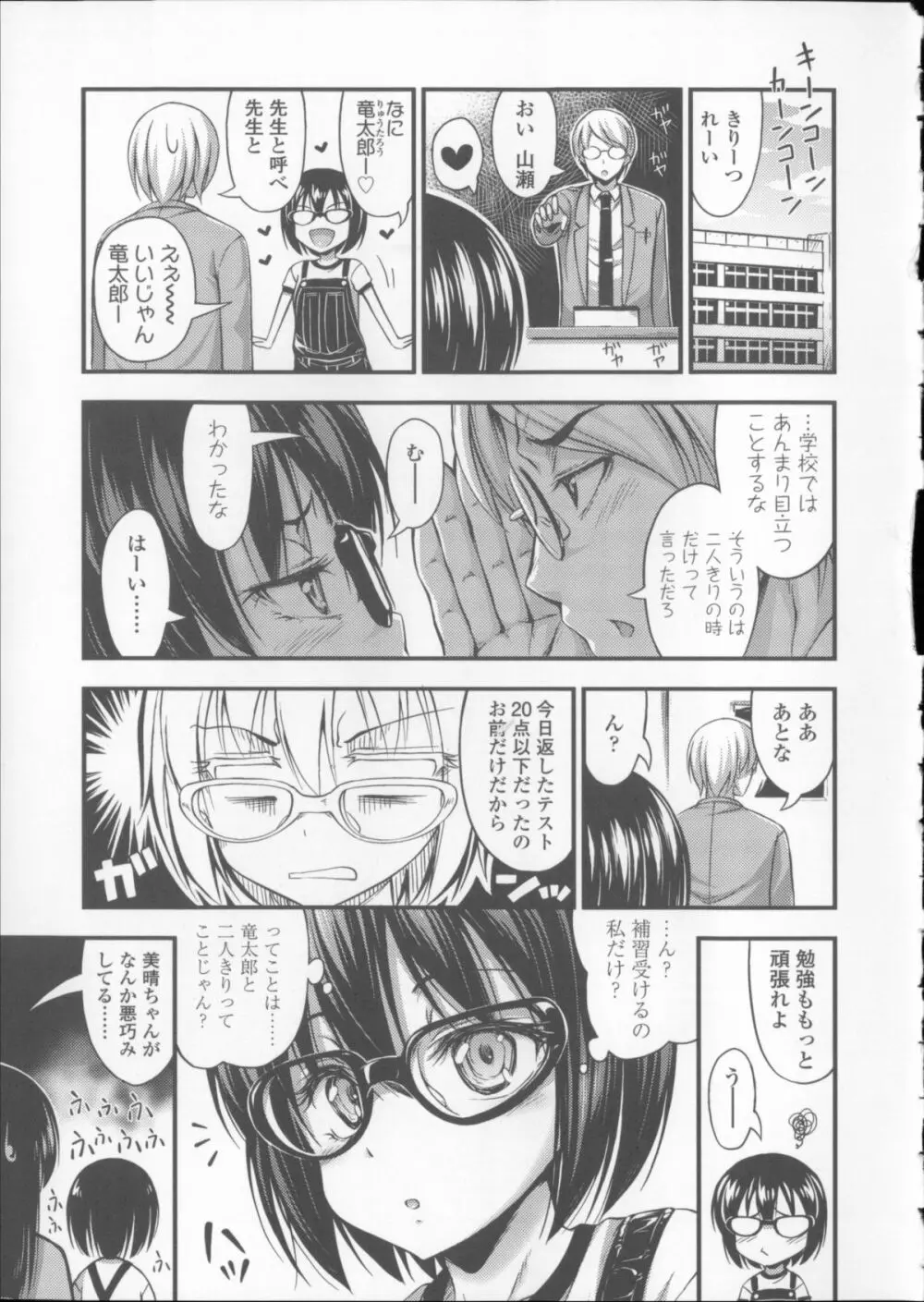 近所の子がショートパンツを履いて俺を誘惑してくるんだが + 8P小冊子 Page.114